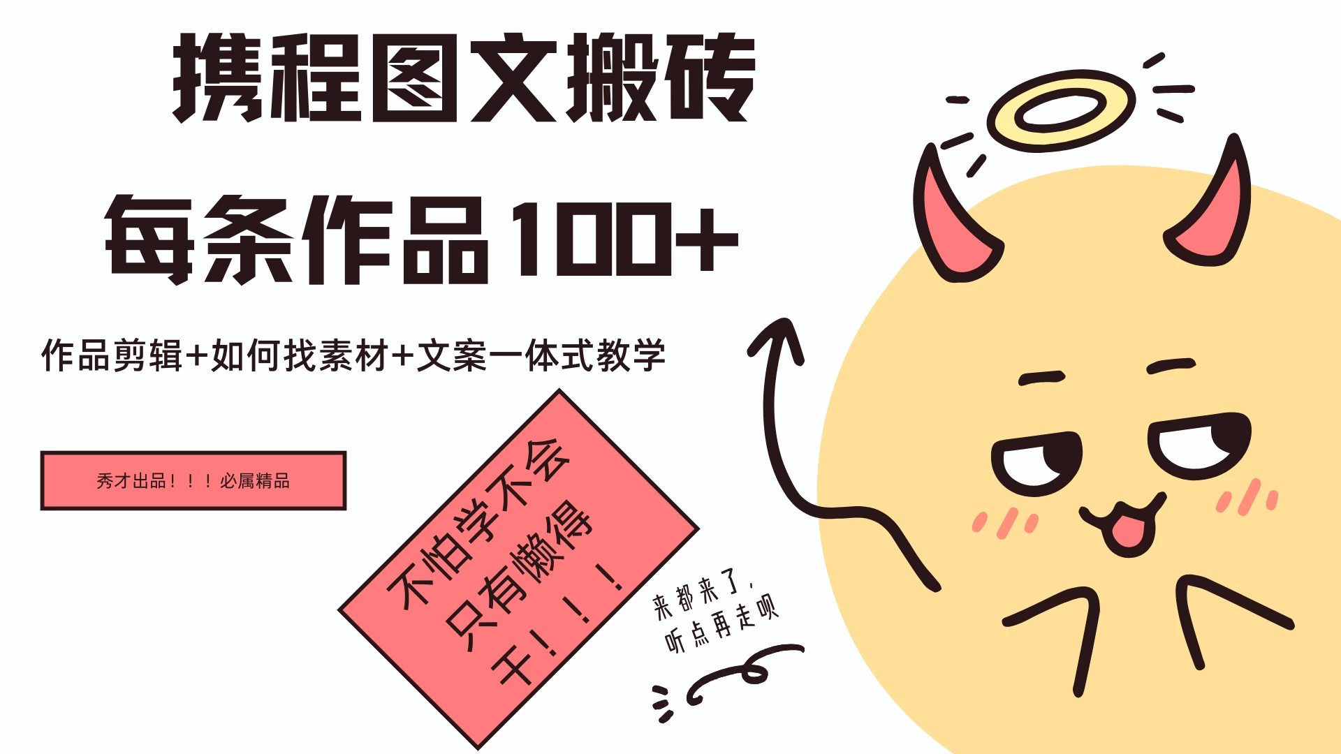 携程旅游新项目，手机即可操作，轻松日入100+ 一点学习助手-零基础自学教程-副业项目-兴趣学习项目资源网