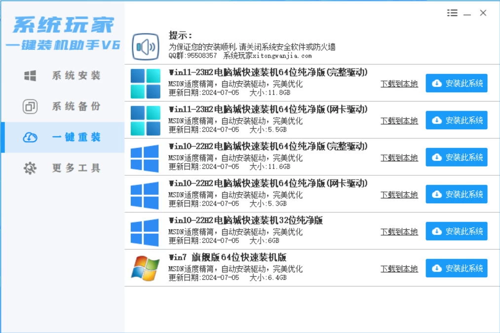 系统安装器，系统玩家一键装机助手V6[桌面|PE] 一点学习助手-零基础自学教程-副业项目-兴趣学习项目资源网