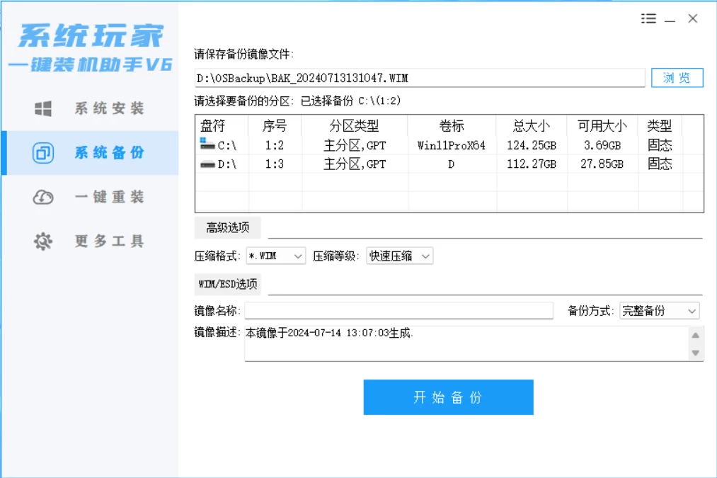 图片[3] 一点学习助手-零基础自学教程-副业项目-兴趣学习系统安装器，系统玩家一键装机助手V6[桌面|PE] 一点学习助手-零基础自学教程-副业项目-兴趣学习项目资源网