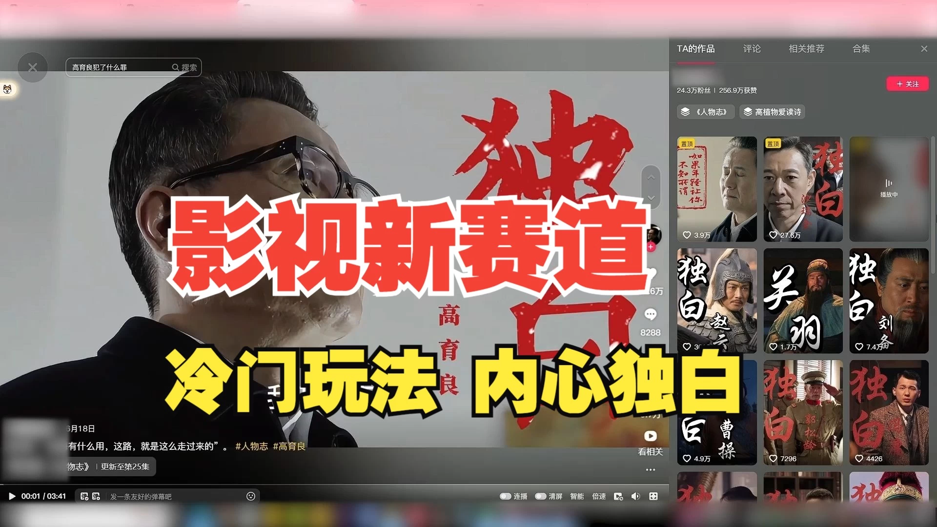 最新影视解说玩法，人物独白，30天涨粉24万+，全流程拆解 一点学习助手-零基础自学教程-副业项目-兴趣学习项目资源网