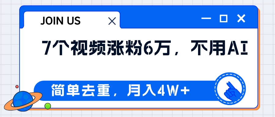 无AI操作!教你如何用简单去重,轻松月赚4W+ 一点学习助手-零基础自学教程-副业项目-兴趣学习项目资源网