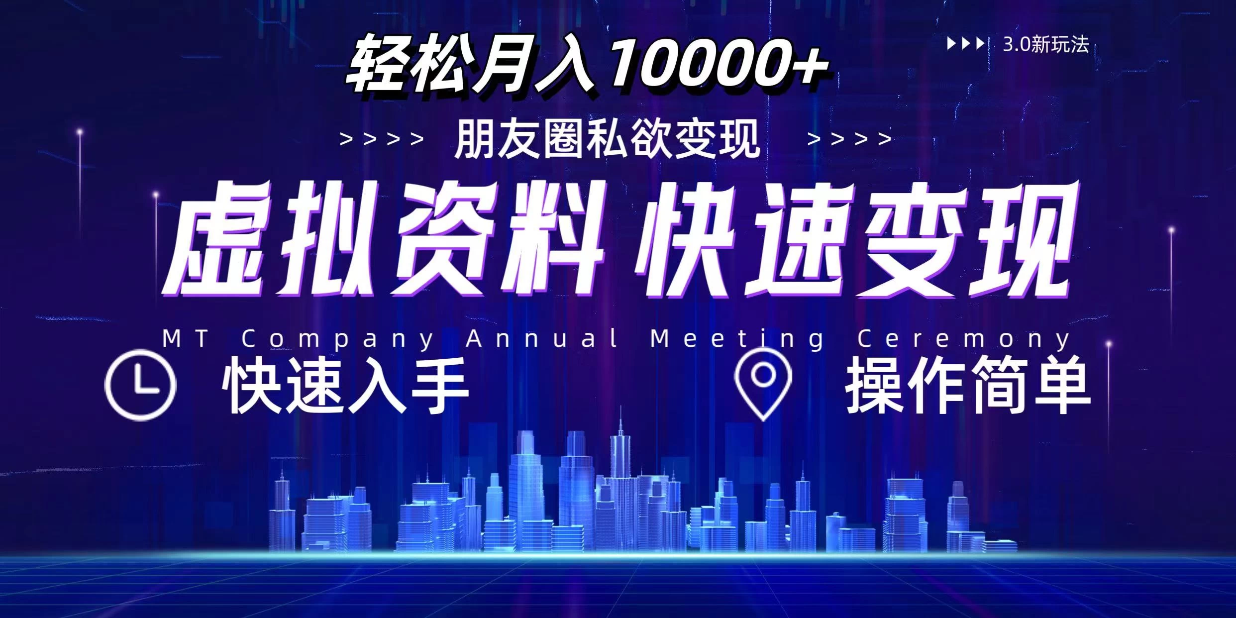 3.0虚拟资料新玩法，轻松月入10000+，小白轻松操作 一点学习助手-零基础自学教程-副业项目-兴趣学习项目资源网