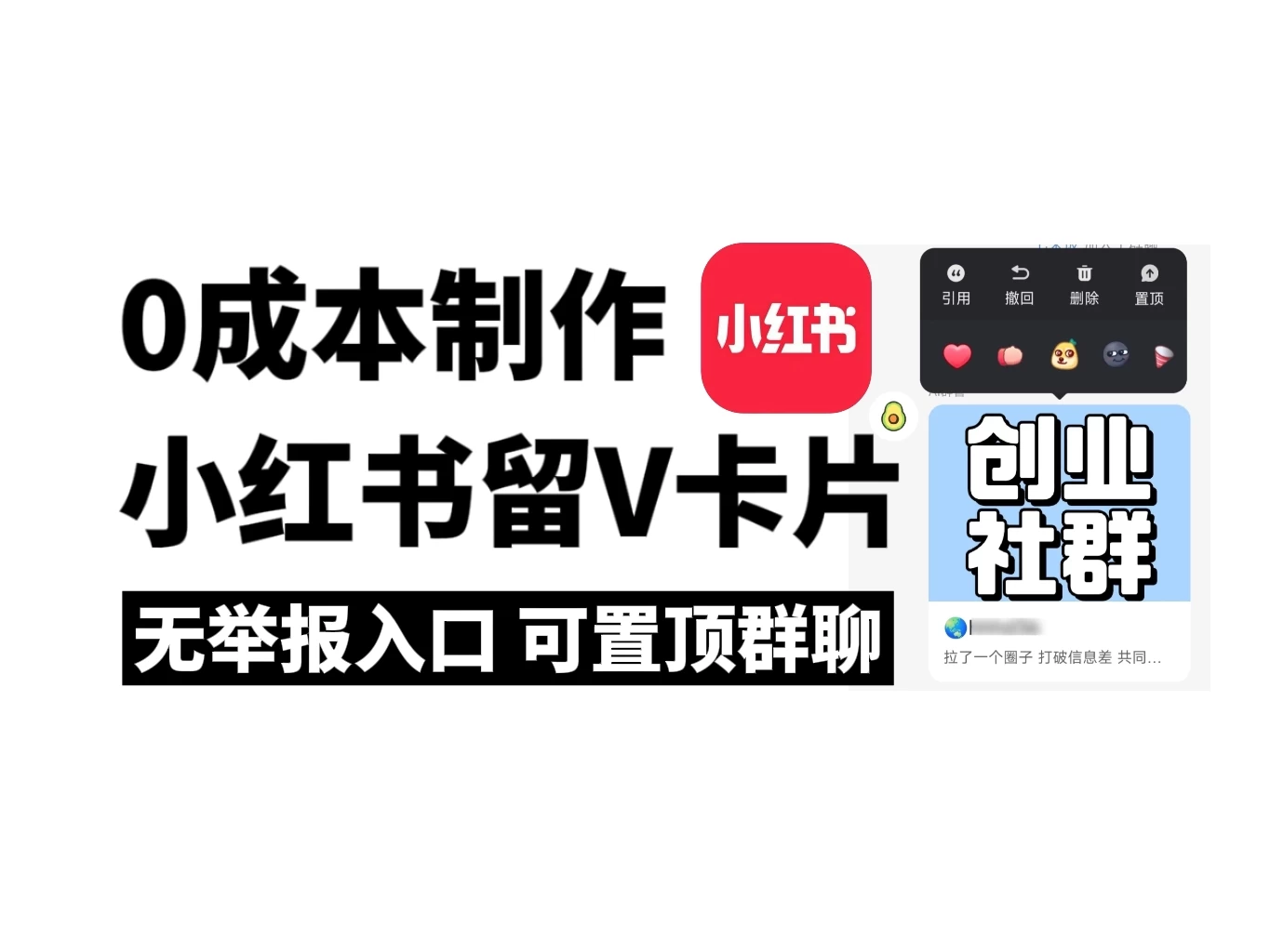 全网首发，零成本制作小红书留微信卡片教程，无举报入口 一点学习助手-零基础自学教程-副业项目-兴趣学习项目资源网