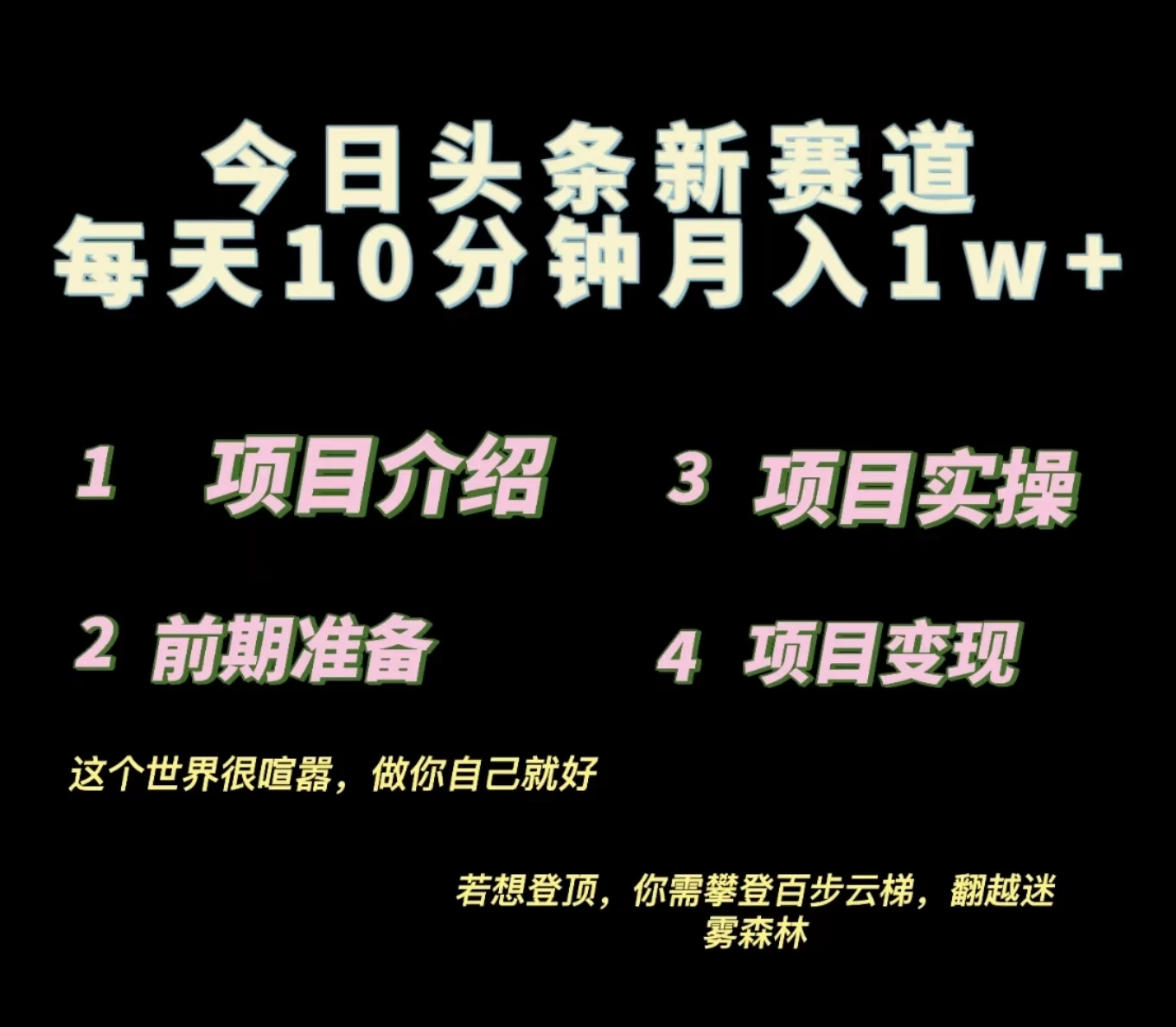 今日头条小赛道,天气领域,每天操作10分钟,月入1w+ 一点学习助手-零基础自学教程-副业项目-兴趣学习项目资源网