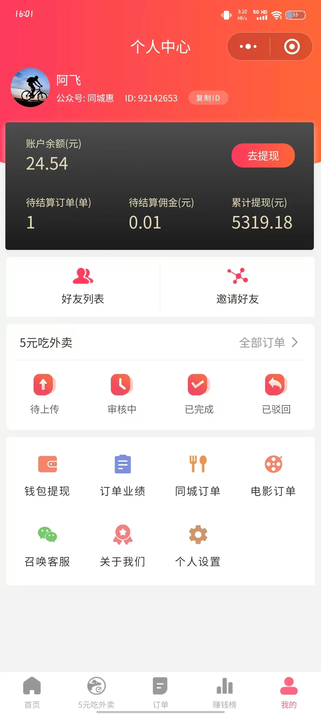 图片[2] 一点学习助手-零基础自学教程-副业项目-兴趣学习外卖最新玩法，5元就能吃外卖，能省钱也能赚钱，小白轻松日入200+ 一点学习助手-零基础自学教程-副业项目-兴趣学习项目资源网