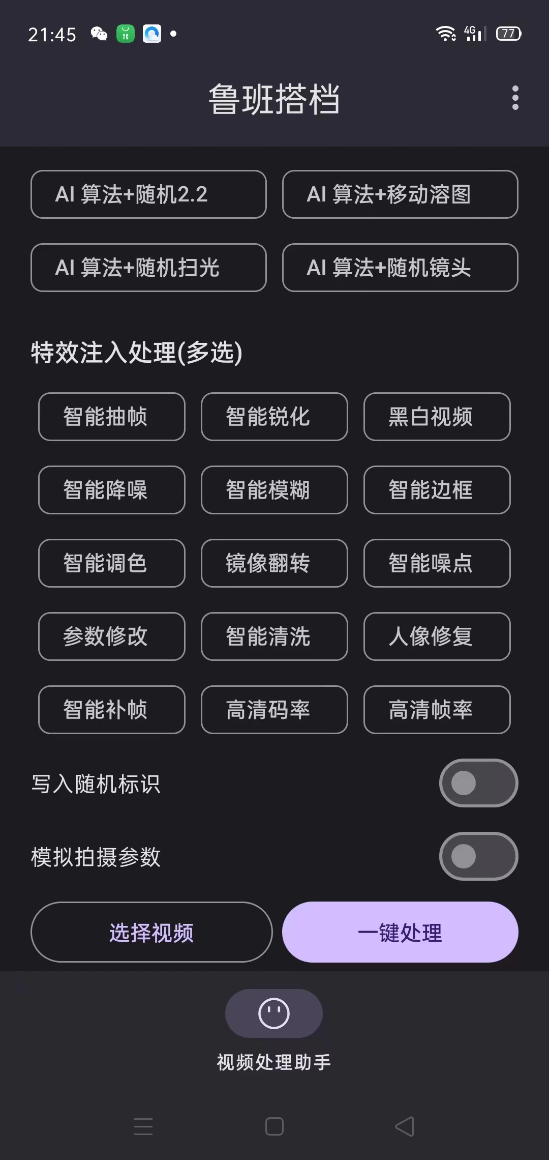 图片[2] 一点学习助手-零基础自学教程-副业项目-兴趣学习外面收费688的鲁班搭档视频AI智能全自动去重脚本，搬运必备神器【AI智能去重+使用教程】 一点学习助手-零基础自学教程-副业项目-兴趣学习项目资源网