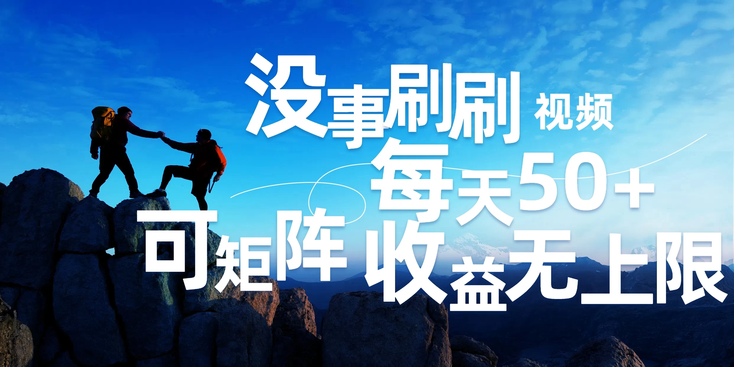 刷刷视频每天50+，可批量操作，收益无上限，有手就行！ 一点学习助手-零基础自学教程-副业项目-兴趣学习项目资源网