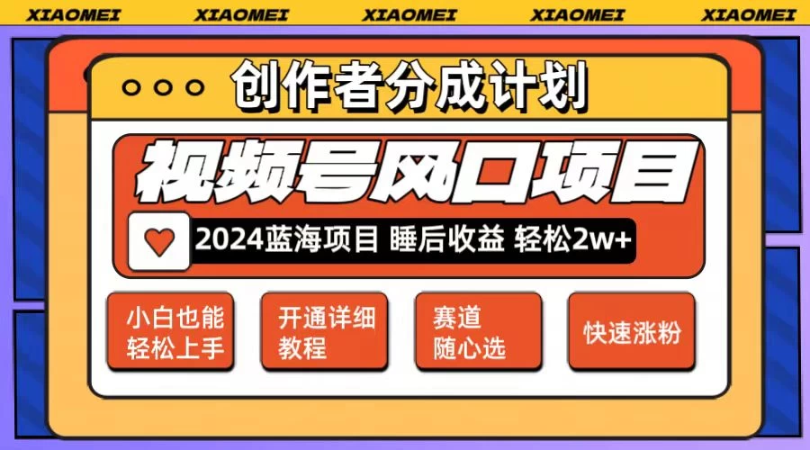老人言赛道领域,视频号最新爆火赛道!0粉新号条条过原创热门,小白轻松易上手,日入1000+ 一点学习助手-零基础自学教程-副业项目-兴趣学习项目资源网