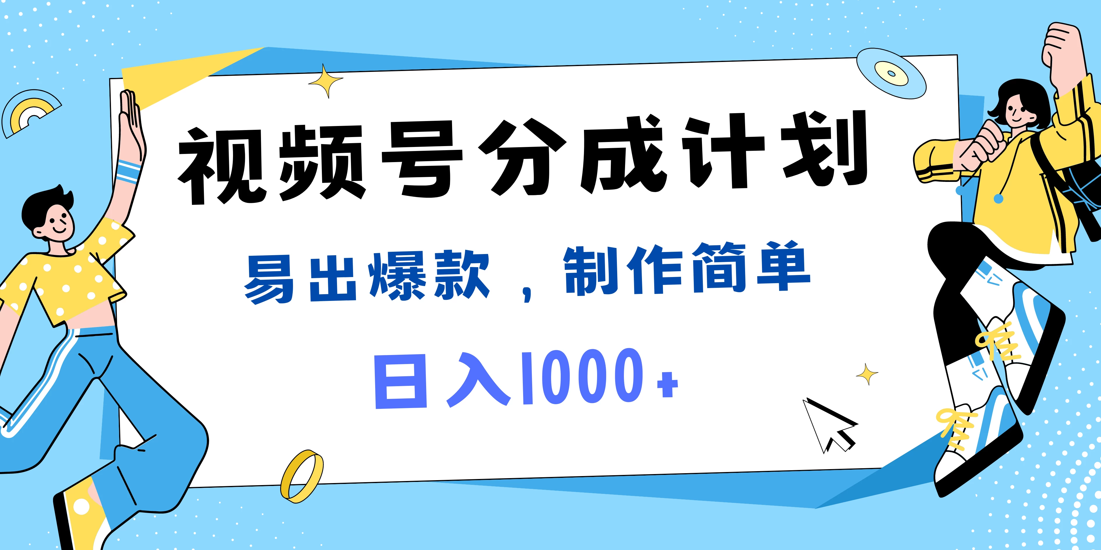 视频号热点事件混剪，易出爆款，制作简单，日入1000+ 一点学习助手-零基础自学教程-副业项目-兴趣学习项目资源网