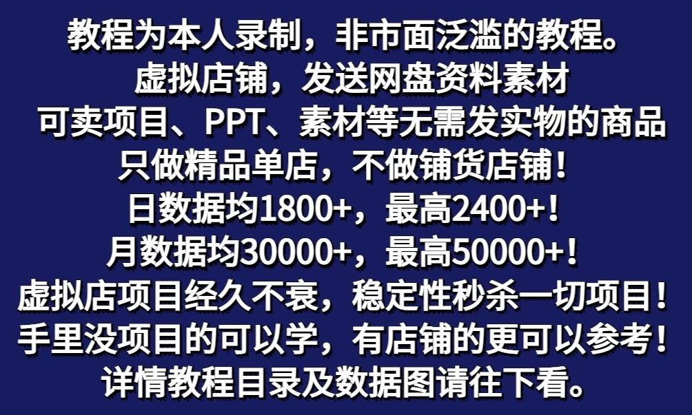 图片[2] 一点学习助手-零基础自学教程-副业项目-兴趣学习拼多多虚拟电商月入50000+你干你也行，暴利稳定长久，副业首选 一点学习助手-零基础自学教程-副业项目-兴趣学习项目资源网