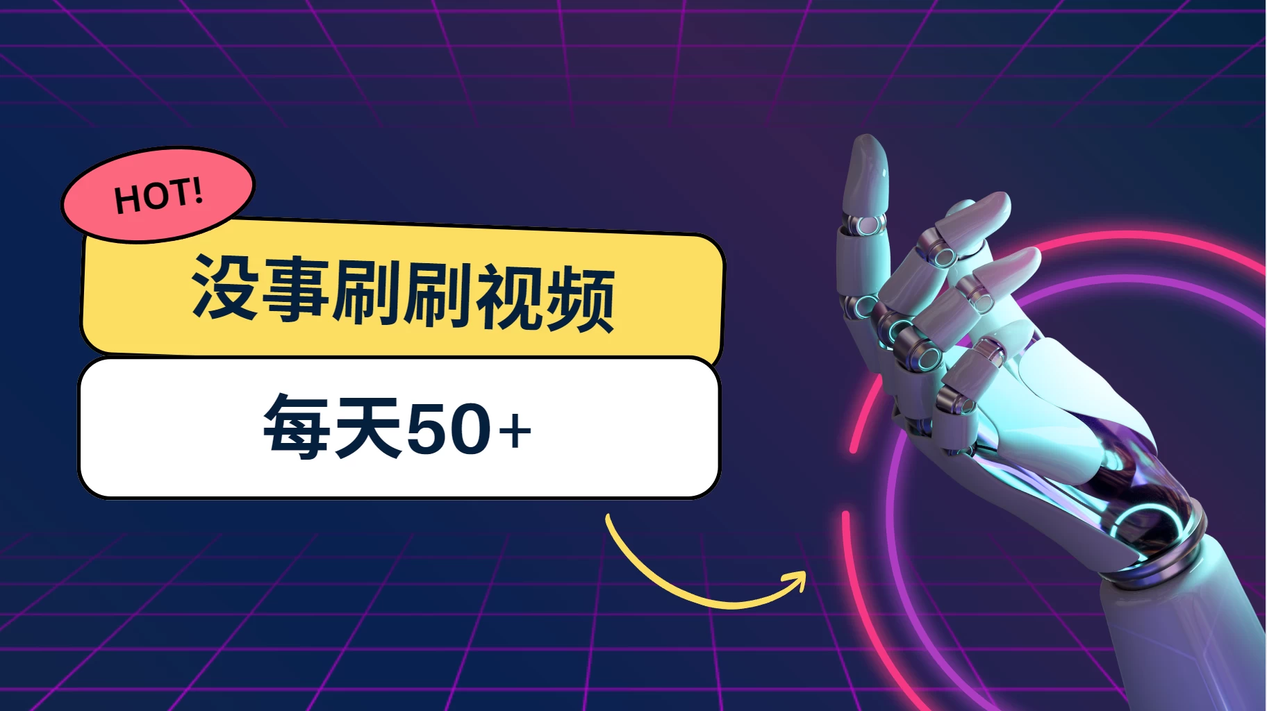 刷刷视频每天50+，可批量操作，收益无上限，有手就行！ 一点学习助手-零基础自学教程-副业项目-兴趣学习项目资源网