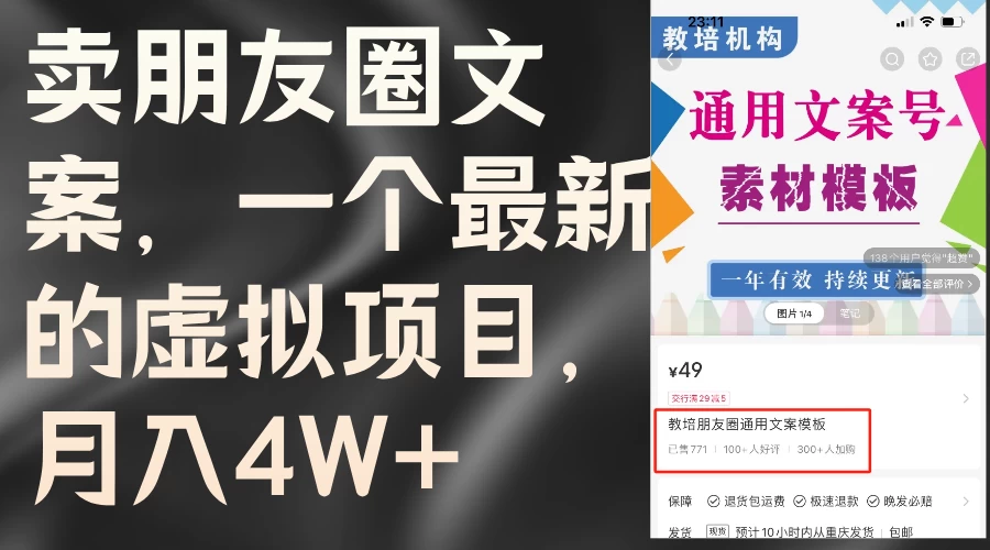 卖朋友圈文案，每月收入超过4万，含教程和素材 一点学习助手-零基础自学教程-副业项目-兴趣学习项目资源网