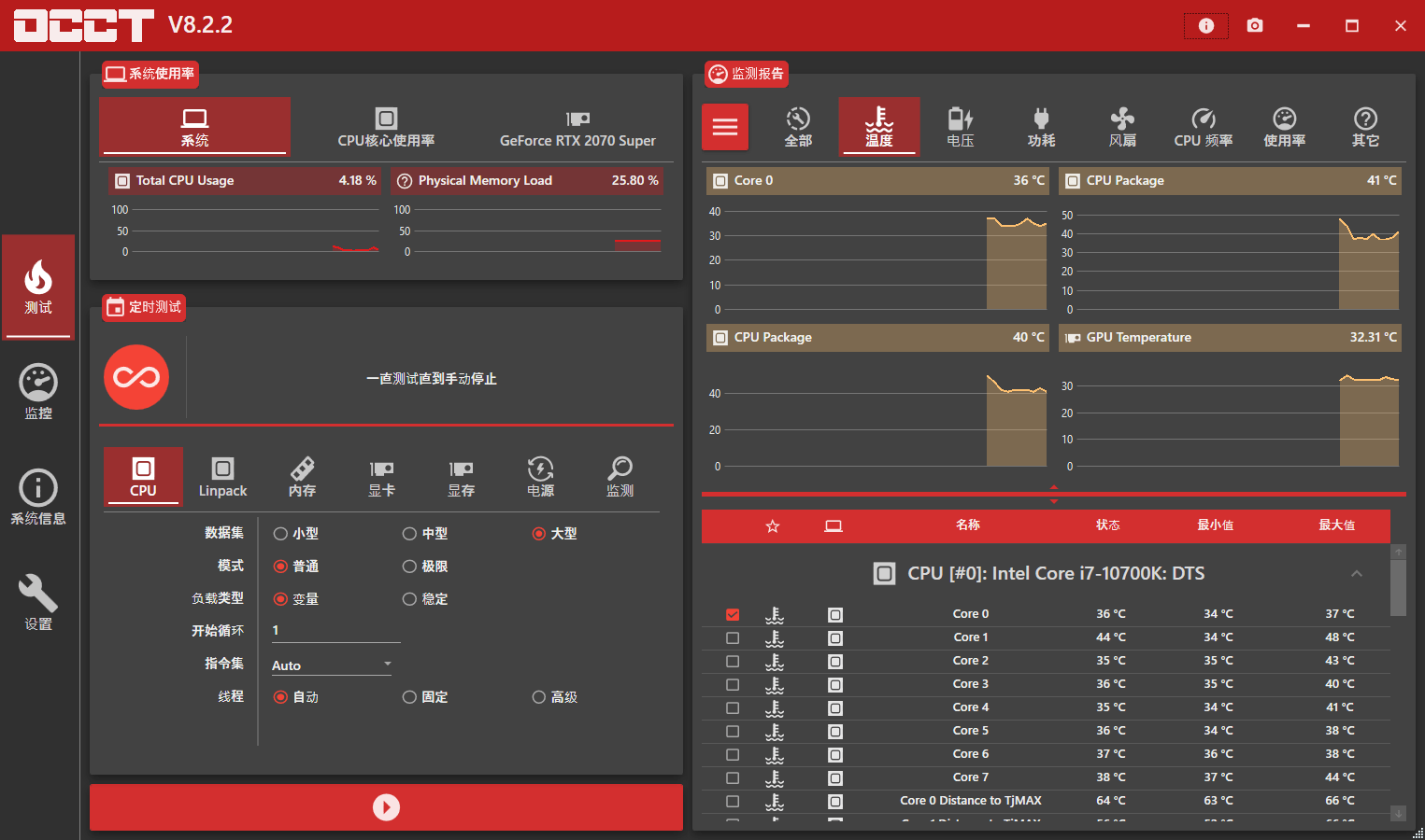 电脑硬件检测工具 OCCT v11.0.16 绿色版 一点学习助手-零基础自学教程-副业项目-兴趣学习项目资源网