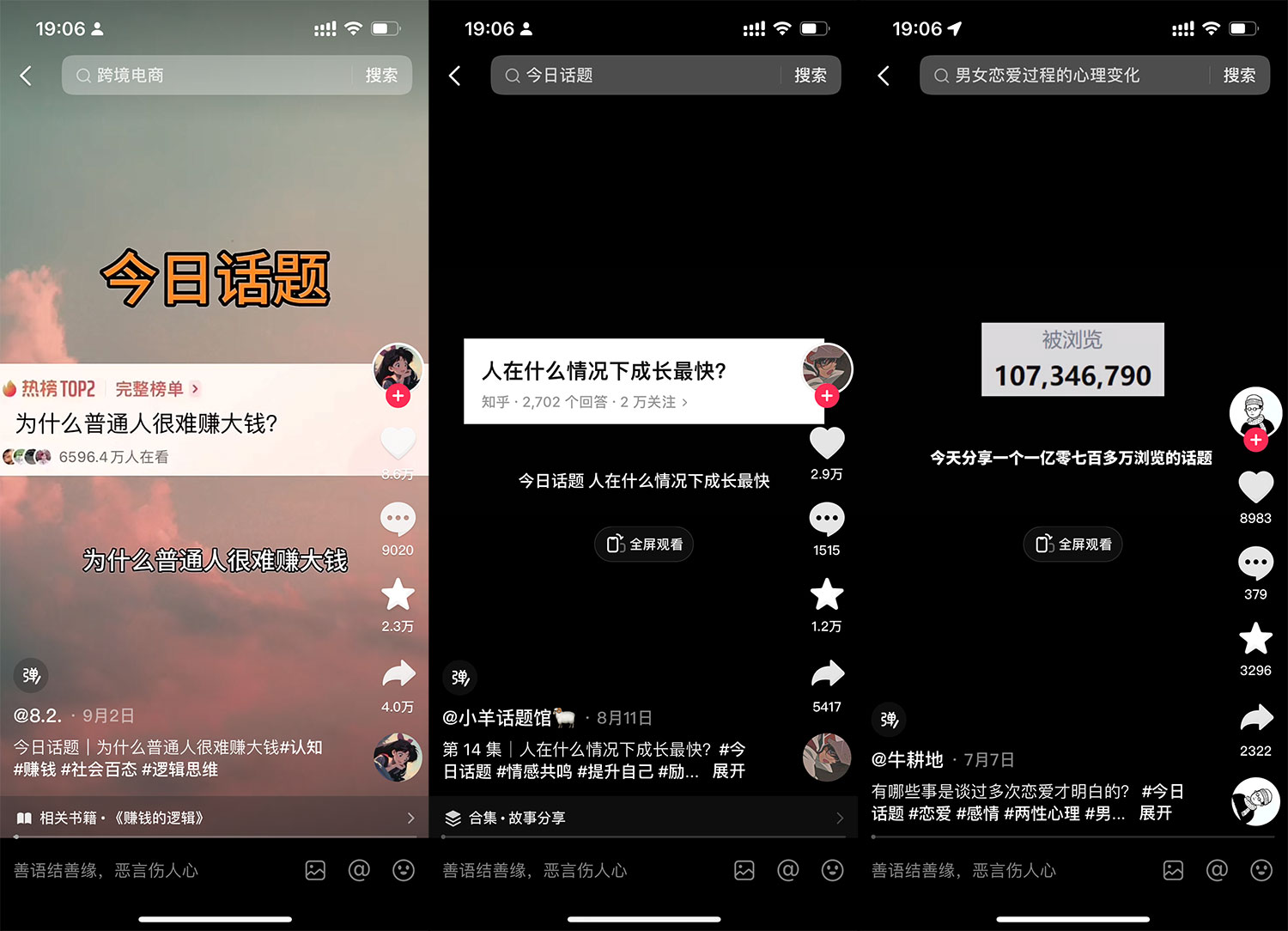 图片[2] 一点学习助手-零基础自学教程-副业项目-兴趣学习「今日话题」与「婚恋流量」组合，比流量主变现能力更强的玩法分享给你 一点学习助手-零基础自学教程-副业项目-兴趣学习项目资源网