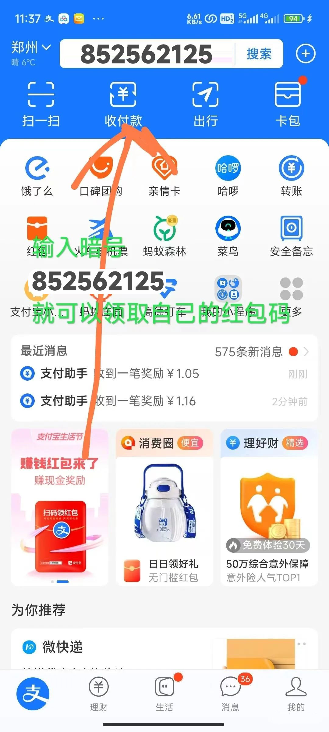 图片[12] 一点学习助手-零基础自学教程-副业项目-兴趣学习支付宝红包怎么玩，支付宝领红包，赚领现金奖励 一点学习助手-零基础自学教程-副业项目-兴趣学习项目资源网