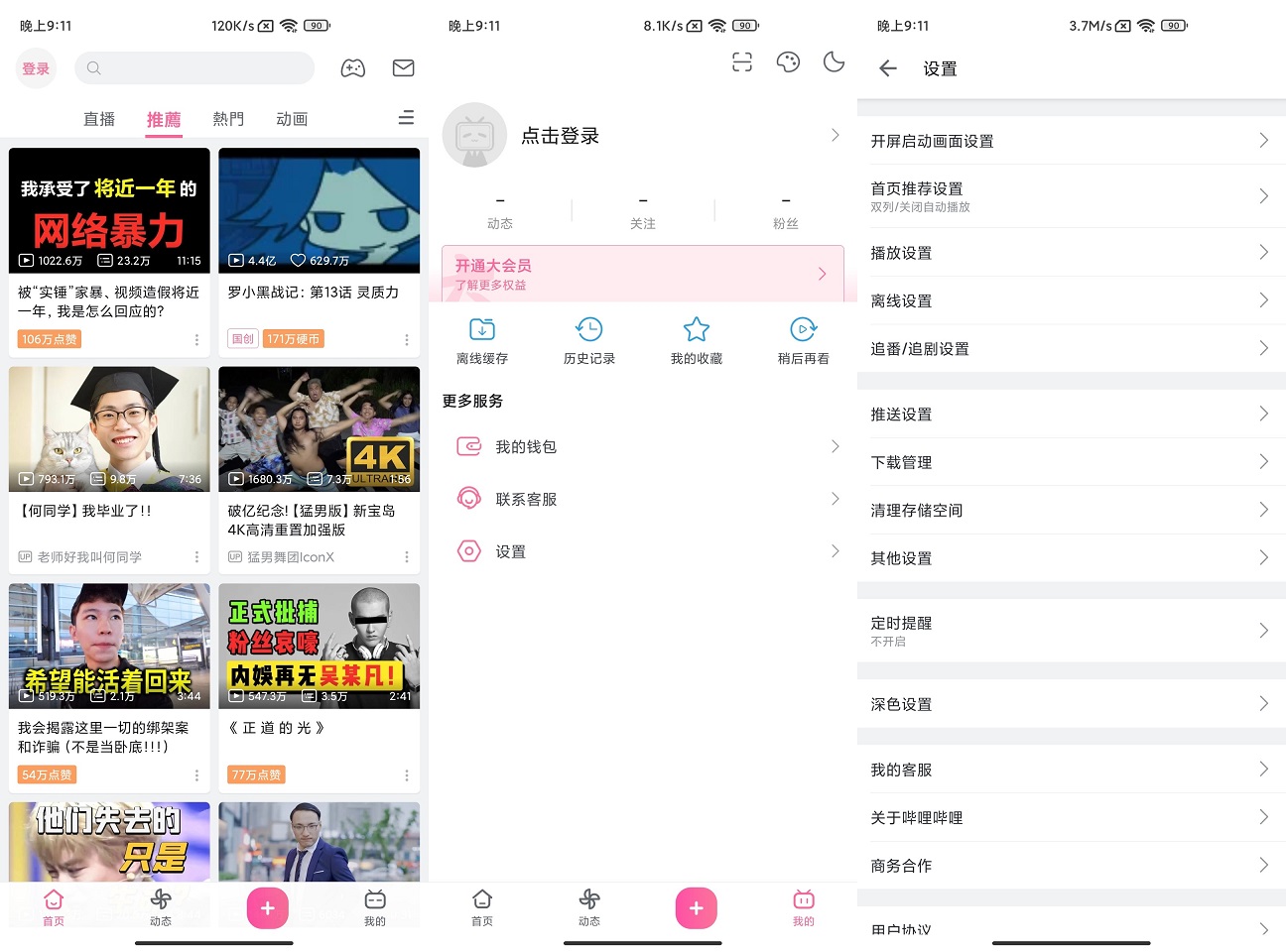 安卓 B站哔哩哔哩 v3.15.1 谷歌国际版 一点学习助手-零基础自学教程-副业项目-兴趣学习项目资源网