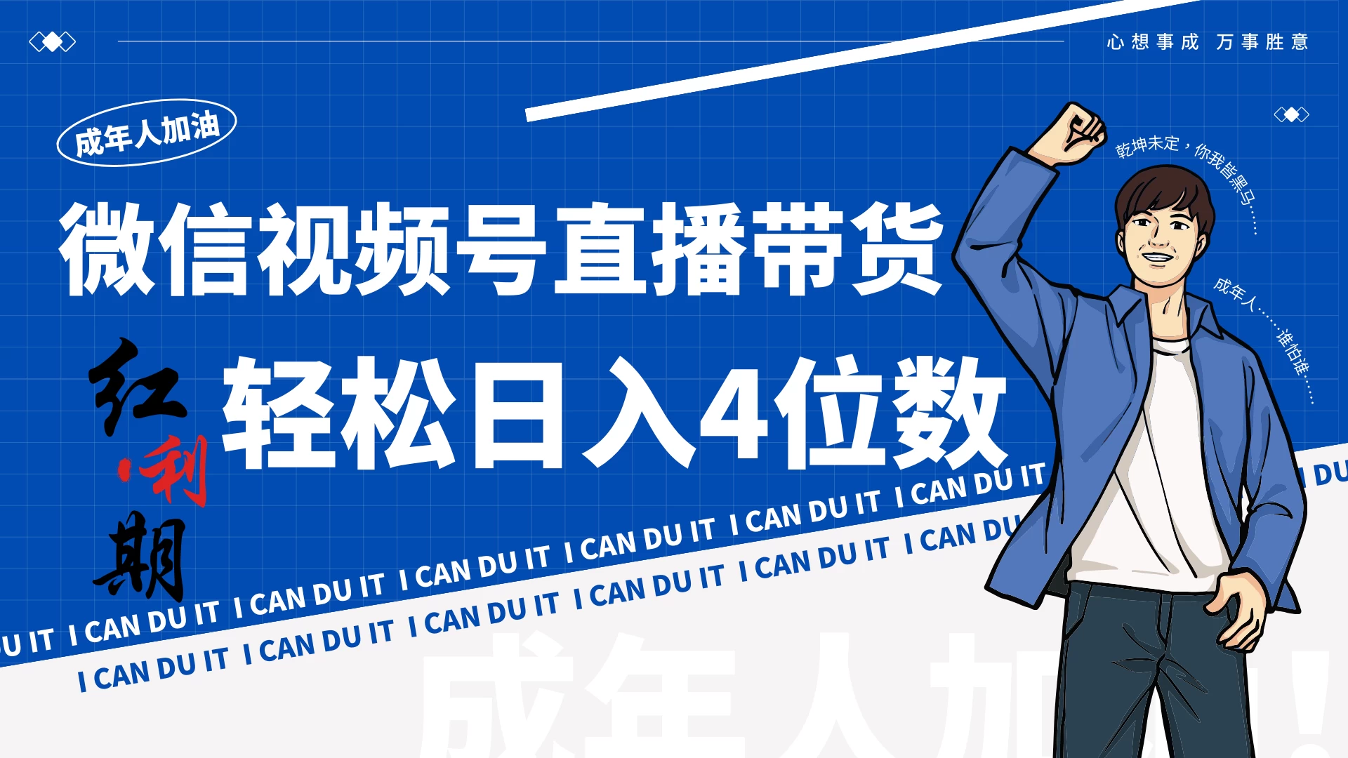 小白/宝妈逆袭!视频号带货轻松日入4位数! 一点学习助手-零基础自学教程-副业项目-兴趣学习项目资源网