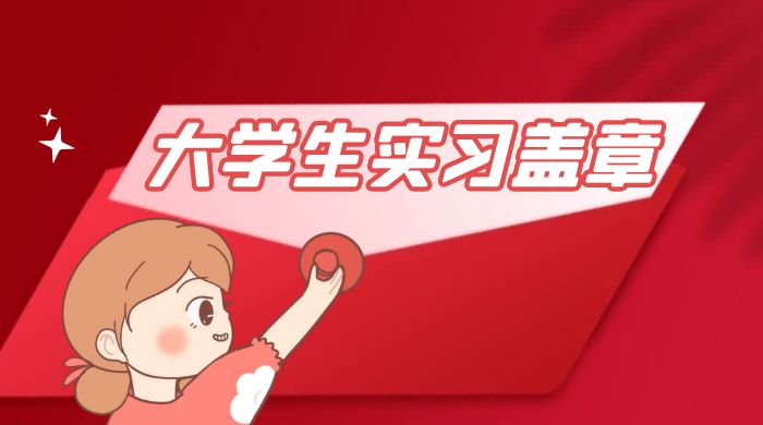 冷门蓝海项目，大学生实习盖章：轻松月入过万，小白一部手机即可操作 一点学习助手-零基础自学教程-副业项目-兴趣学习项目资源网