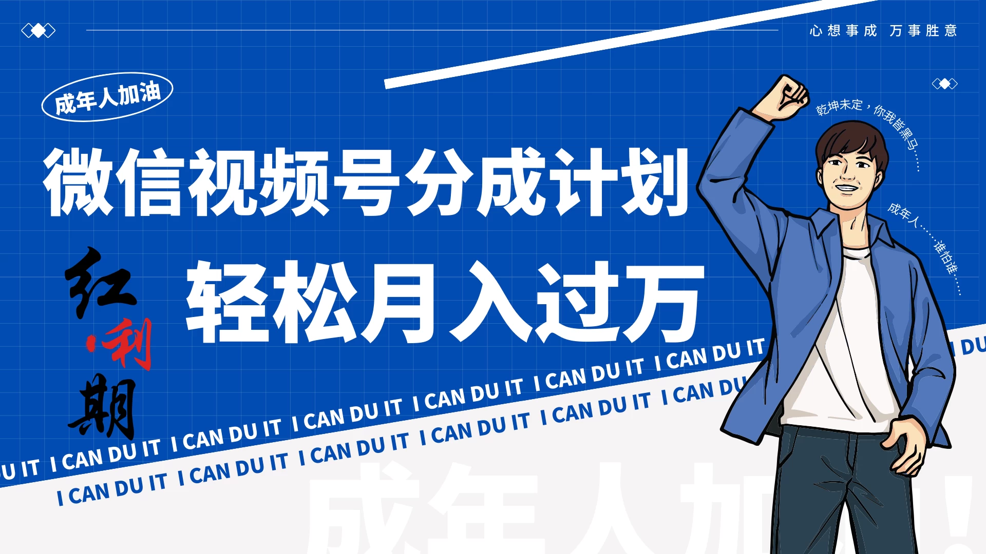 小白逆袭！视频号简创业让你轻松月入过万！ 一点学习助手-零基础自学教程-副业项目-兴趣学习项目资源网