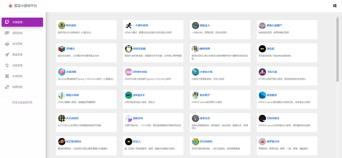 80个在线小游戏HTML网页源码 星益小游戏平台源码 一点学习助手-零基础自学教程-副业项目-兴趣学习项目资源网