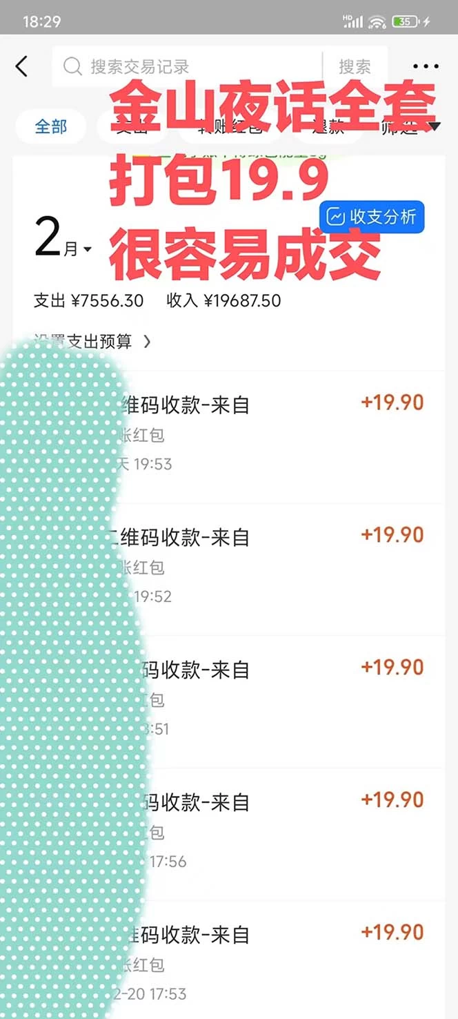 图片[2] 一点学习助手-零基础自学教程-副业项目-兴趣学习全网首发，金山夜话多渠道暴力变现，日赚2000无压力，项目实操新手也能做 一点学习助手-零基础自学教程-副业项目-兴趣学习项目资源网