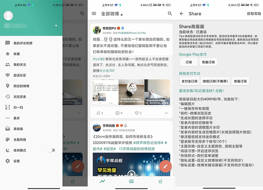 安卓 Share v3.9.3「第三方微博」解锁高级版 一点学习助手-零基础自学教程-副业项目-兴趣学习项目资源网