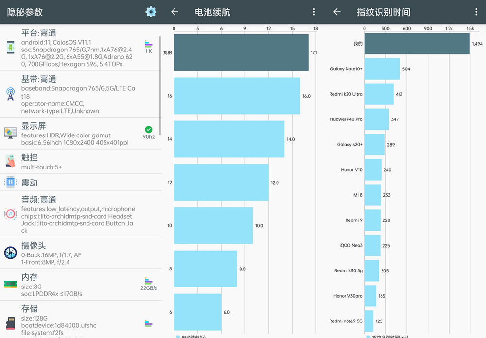 安卓 隐秘参数 v2.7.8.0 手机硬件及性能测试工具 一点学习助手-零基础自学教程-副业项目-兴趣学习项目资源网