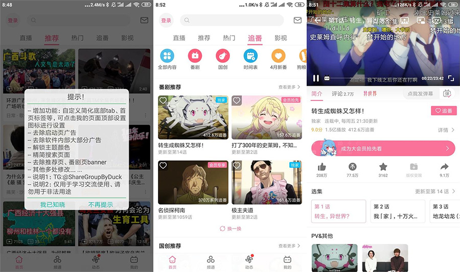 安卓 哔哩哔哩 v6.22.5 去广告绿化版 一点学习助手-零基础自学教程-副业项目-兴趣学习项目资源网
