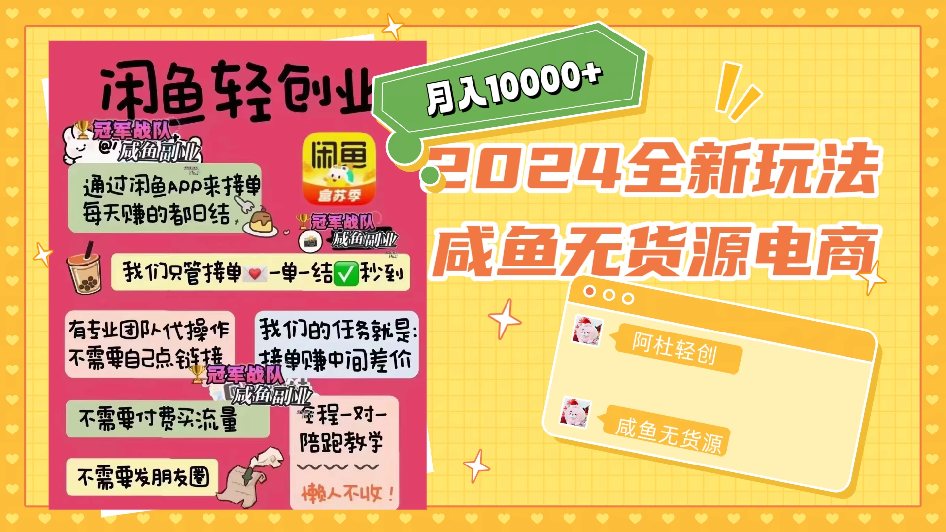 2024咸鱼无货源，月入10000+，全新玩法 一点学习助手-零基础自学教程-副业项目-兴趣学习项目资源网