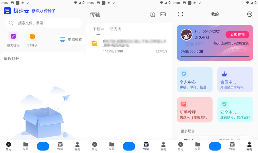 安卓 极速云 v5.2.9 磁力下载不限速 解锁VIP版 一点学习助手-零基础自学教程-副业项目-兴趣学习项目资源网