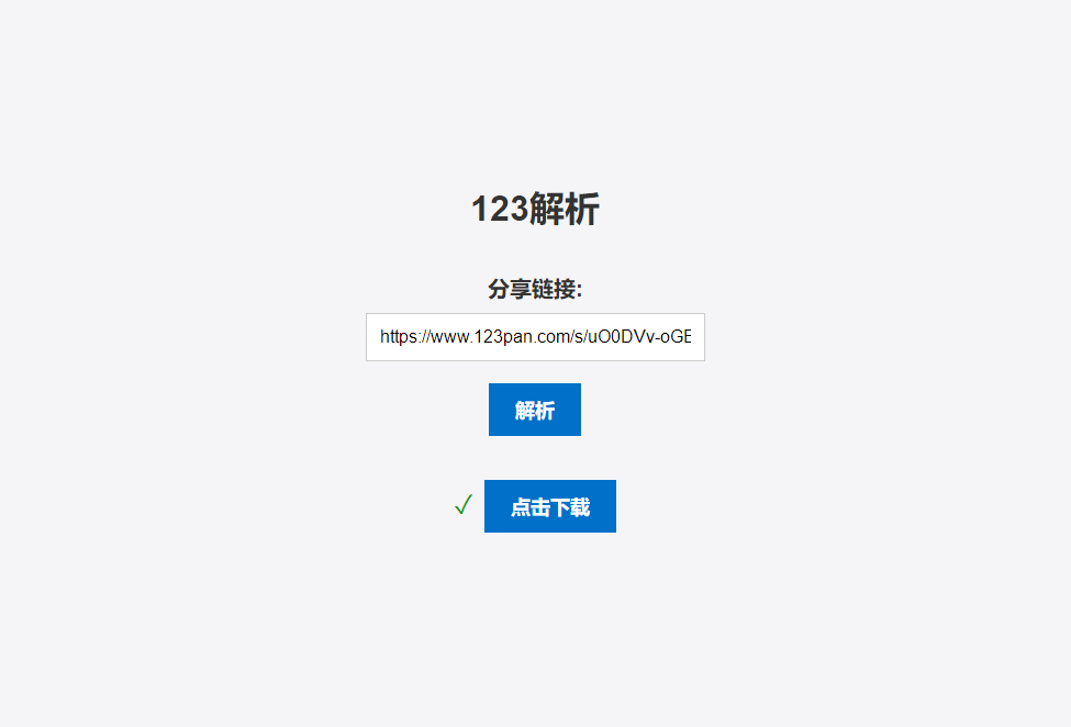 123网盘在线直链解析 PHP 源码 一点学习助手-零基础自学教程-副业项目-兴趣学习项目资源网