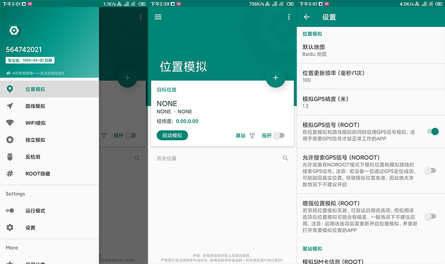 安卓 Fake Location 虚拟定位 v1.2.1.8 专业版 一点学习助手-零基础自学教程-副业项目-兴趣学习项目资源网