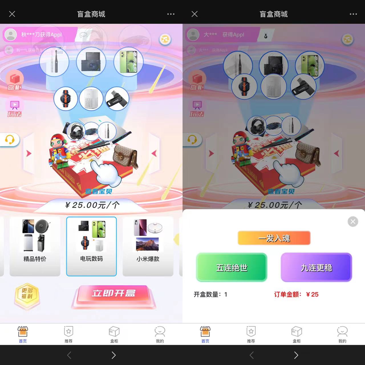2023 全新数码盲盒系统源码 盲盒小程序 可打包 APP「源码+教程」 一点学习助手-零基础自学教程-副业项目-兴趣学习项目资源网