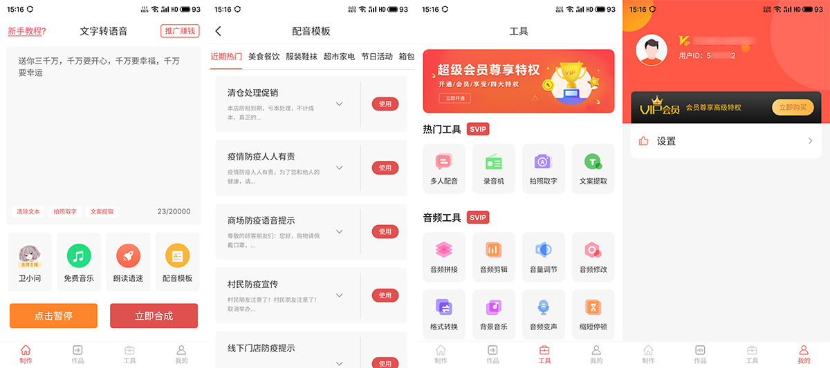 安卓 文字转语音 v2.0.9 视频配音必备 解锁VIP版 一点学习助手-零基础自学教程-副业项目-兴趣学习项目资源网