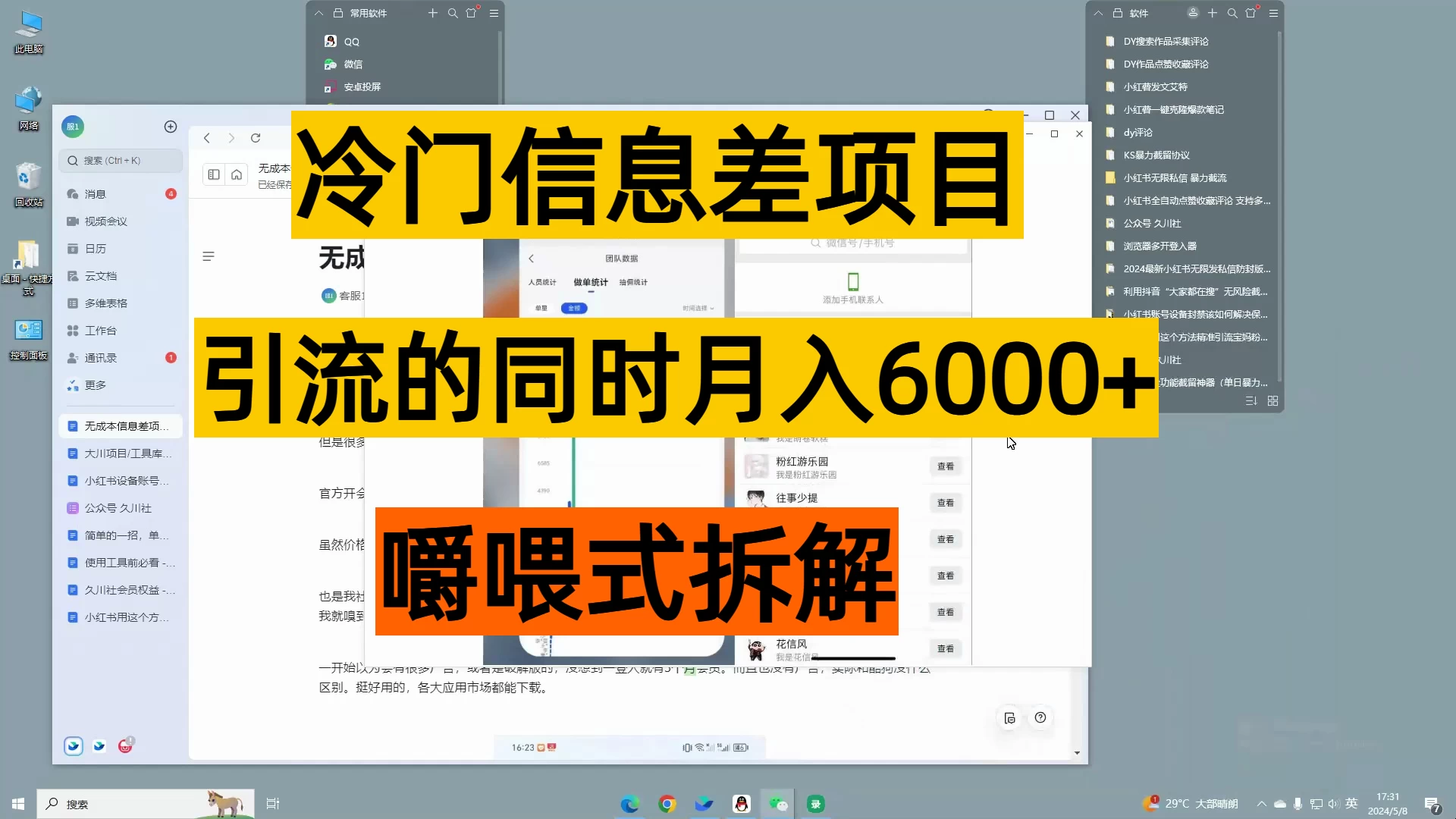 无成本信息差项目，引流的同时月入6000+ 一点学习助手-零基础自学教程-副业项目-兴趣学习项目资源网