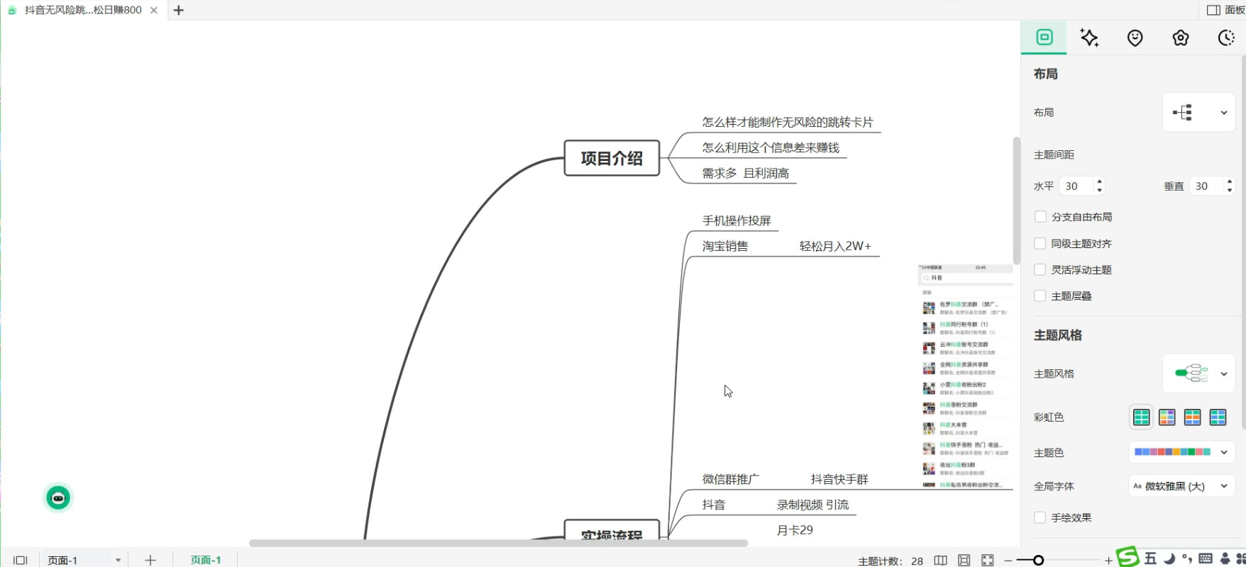 抖音无风险跳转卡片,信息差项目,小白轻松日赚 800+ 抖音无风险跳转卡片,信息差项目,小白轻松日赚 800+