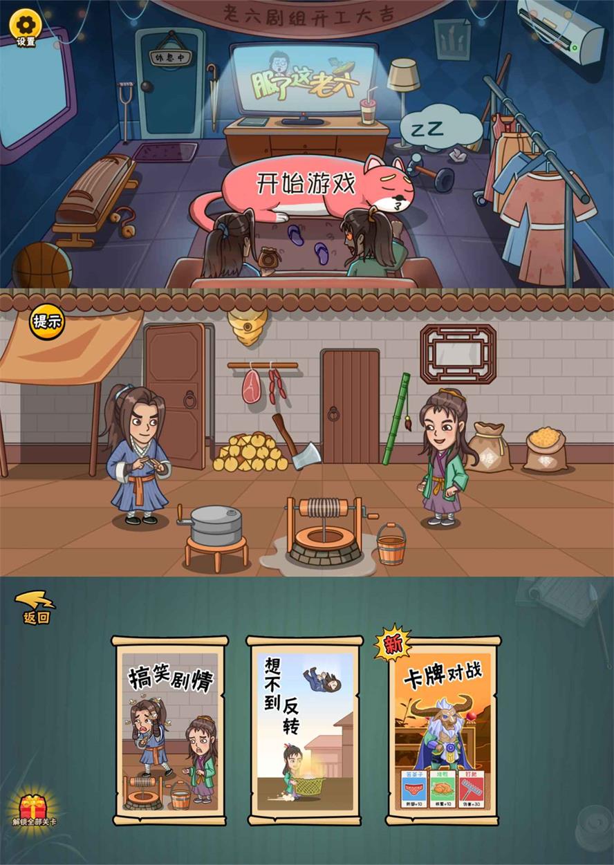 爆笑解谜游戏 服了这老六 去广告版 一点学习助手-零基础自学教程-副业项目-兴趣学习项目资源网