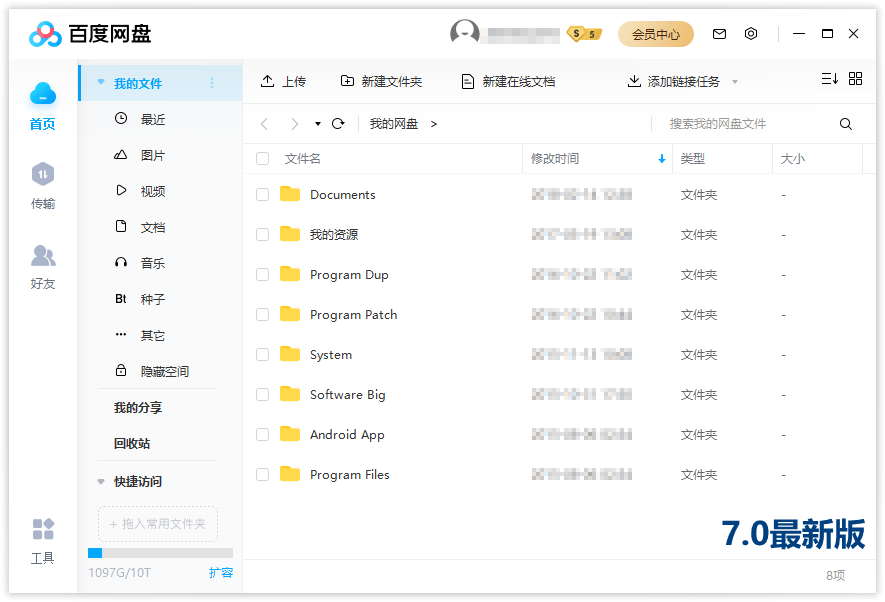 图片[2] 一点学习助手-零基础自学教程-副业项目-兴趣学习百度网盘客户端 PC 版 v7.31.0.4 绿色版 一点学习助手-零基础自学教程-副业项目-兴趣学习项目资源网