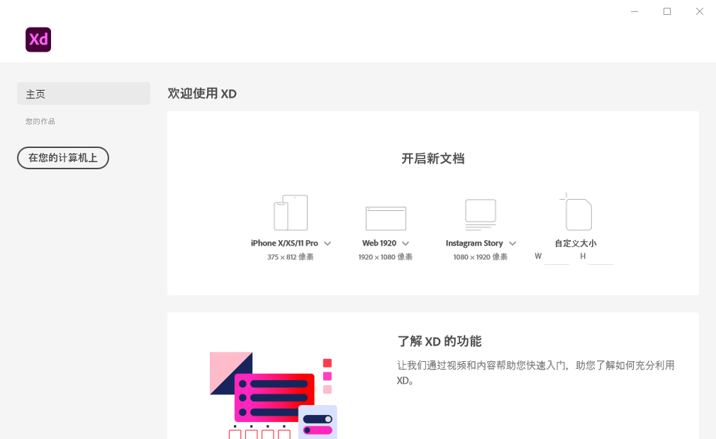 图片[2] 一点学习助手-零基础自学教程-副业项目-兴趣学习Adobe XD 2021 v39.0 一点学习助手-零基础自学教程-副业项目-兴趣学习项目资源网