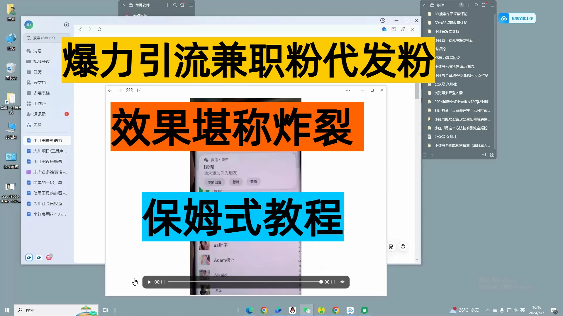 24年最新小红书引流兼职粉代发粉，保姆式拆解，日收益100+ 一点学习助手-零基础自学教程-副业项目-兴趣学习项目资源网