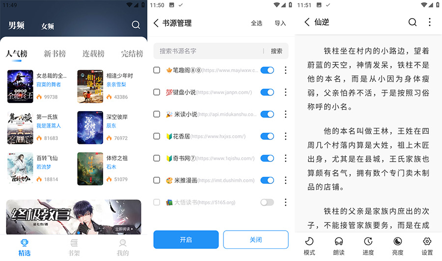 安卓 海鱼小说 v1.4.04 免费无广告纯净版 一点学习助手-零基础自学教程-副业项目-兴趣学习项目资源网