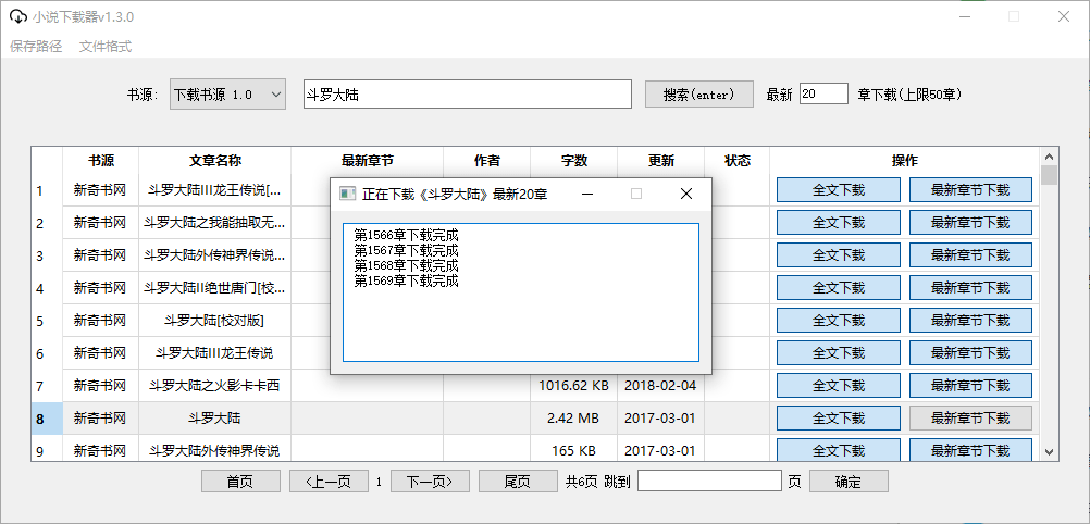 小说下载器 v1.3.0 支持笔趣阁、炫书网、TXT小说网 一点学习助手-零基础自学教程-副业项目-兴趣学习项目资源网
