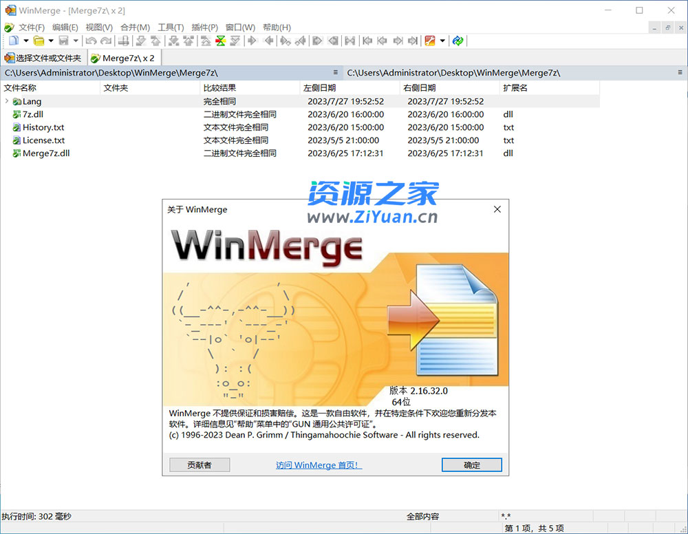 WinMerge 文件比较 v2.16.32 绿色版 一点学习助手-零基础自学教程-副业项目-兴趣学习项目资源网