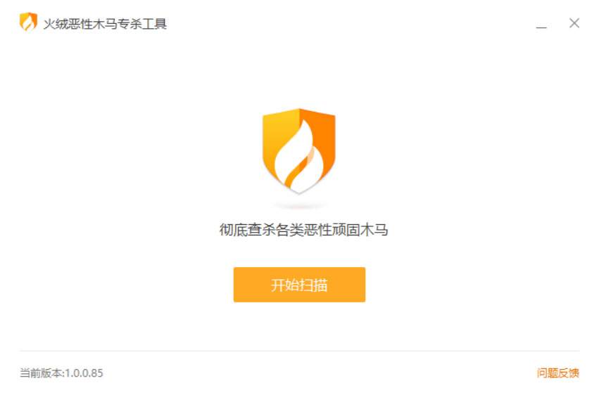 火绒恶性木马专杀 v1.0.0.85 单文件版 一点学习助手-零基础自学教程-副业项目-兴趣学习项目资源网