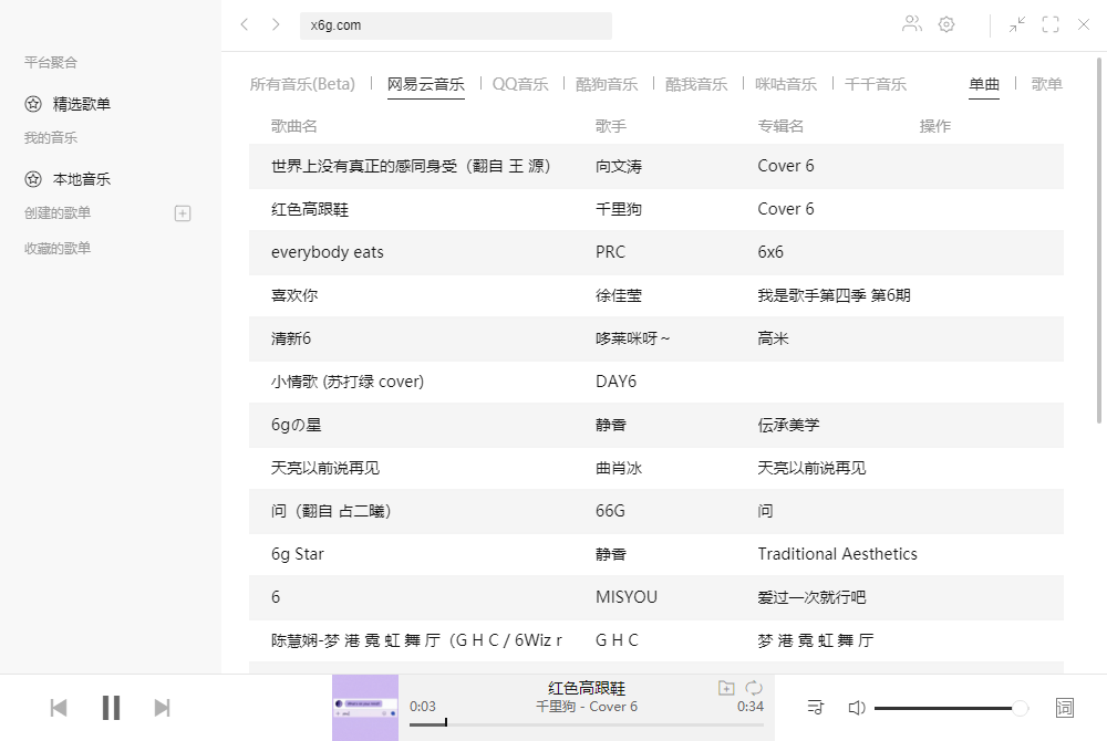 图片[2] 一点学习助手-零基础自学教程-副业项目-兴趣学习多平台音乐 Listen1 v2.26.2 绿色版 一点学习助手-零基础自学教程-副业项目-兴趣学习项目资源网