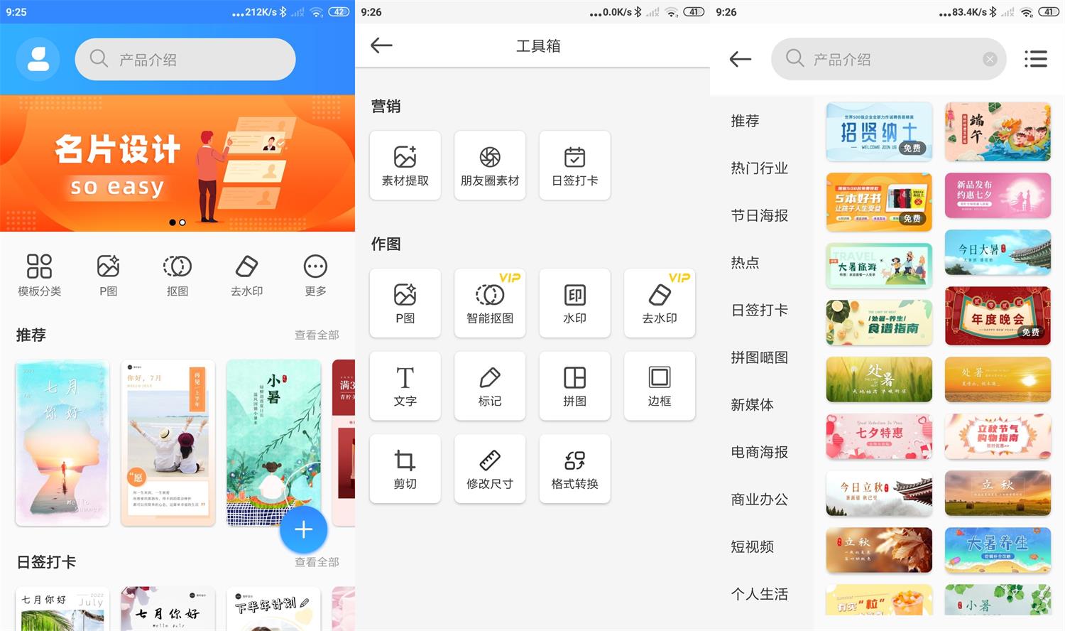 安卓 PS 海报设计 v2.5.1 解锁会员版 一点学习助手-零基础自学教程-副业项目-兴趣学习项目资源网