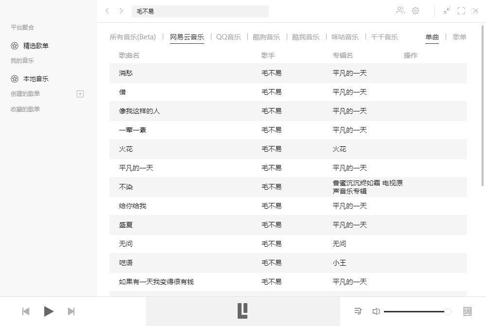 多平台音乐 Listen1 v2.26.2 绿色版 一点学习助手-零基础自学教程-副业项目-兴趣学习项目资源网