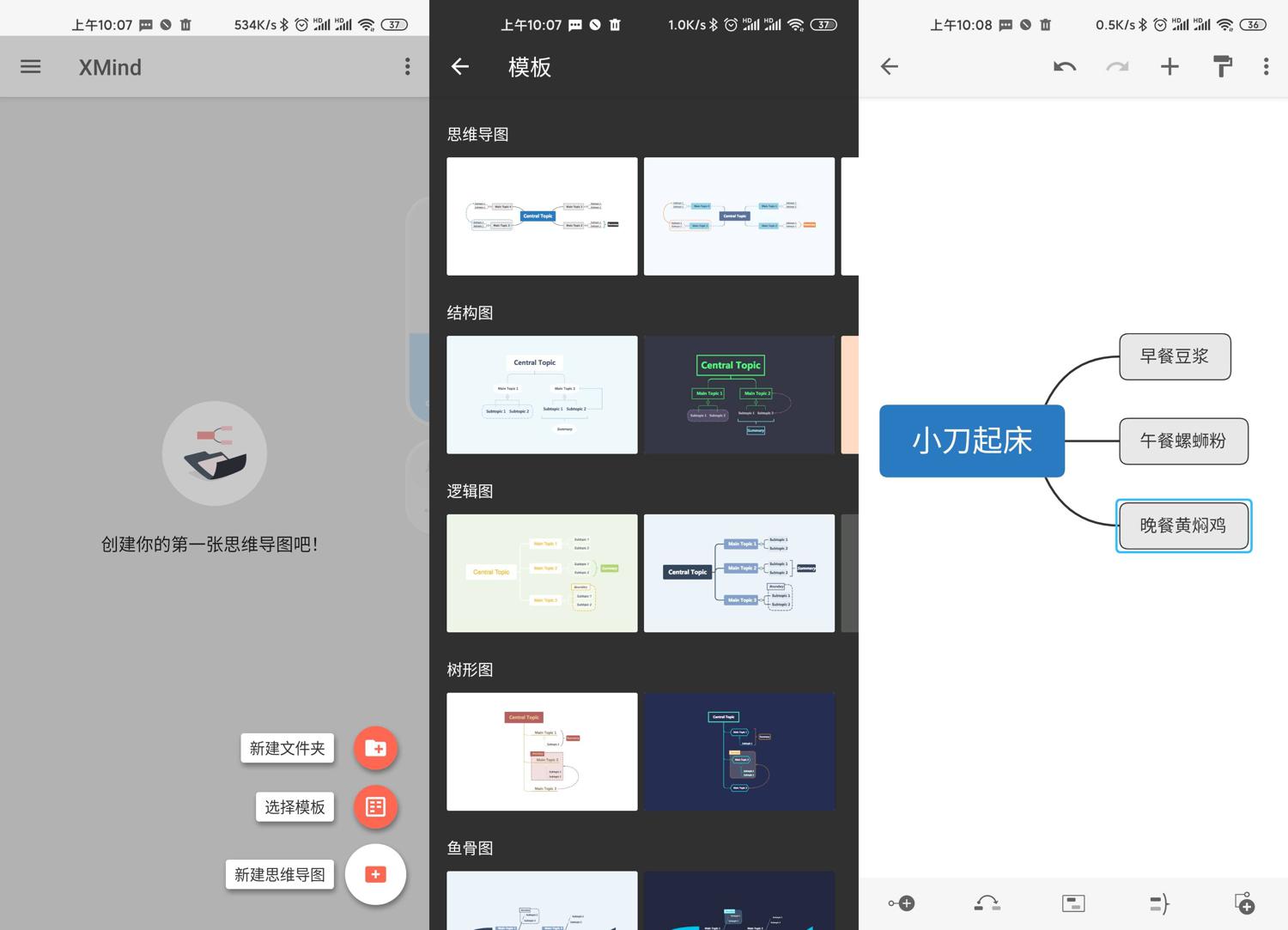 安卓 XMind思维导图 v22.10.159 解锁付费版 一点学习助手-零基础自学教程-副业项目-兴趣学习项目资源网