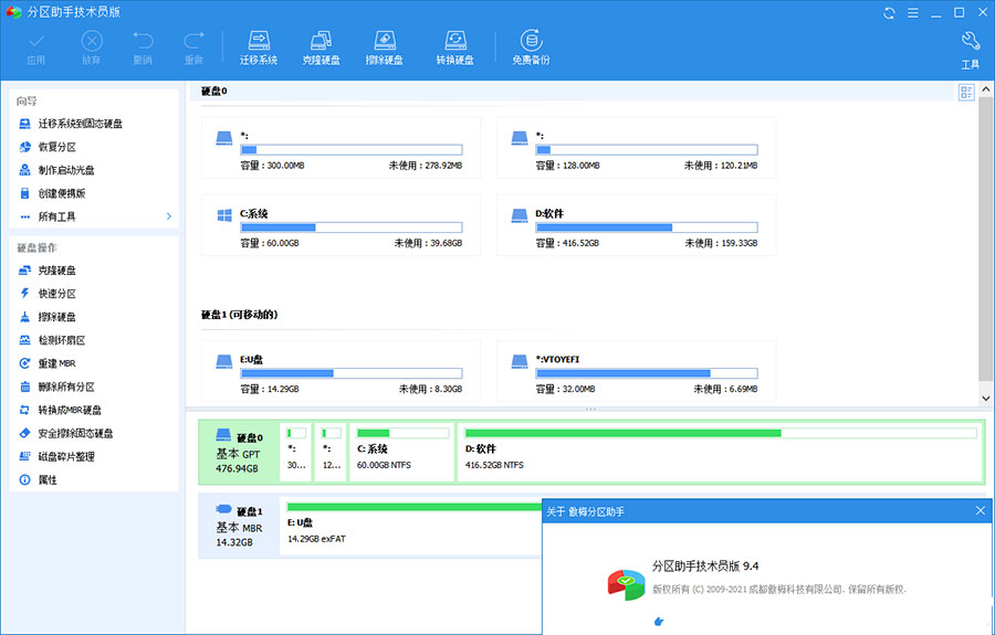 分区助手技术员版 AOMEI Partition Assistant v9.12 绿色版 一点学习助手-零基础自学教程-副业项目-兴趣学习项目资源网