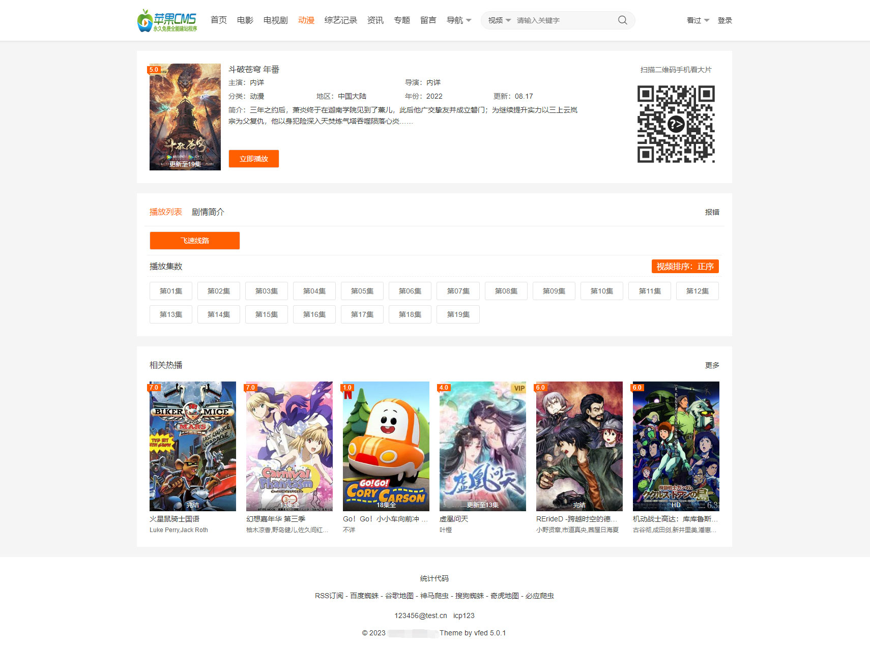 苹果 CMS 大橙子 vfed 5.0 去授权完美破解主题模版源码 苹果 CMS 大橙子 vfed 5.0 去授权完美破解主题模版源码